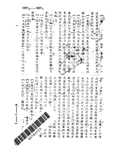 【中国文学百科全书】三 - 杨家骆辞典馆.pdf