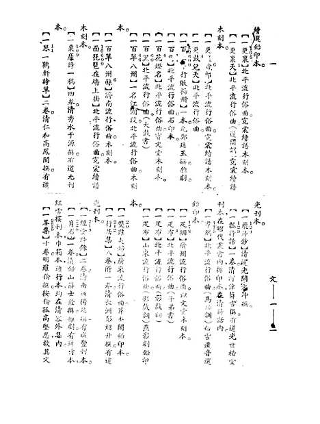 【中国文学百科全书】三 - 杨家骆辞典馆.pdf