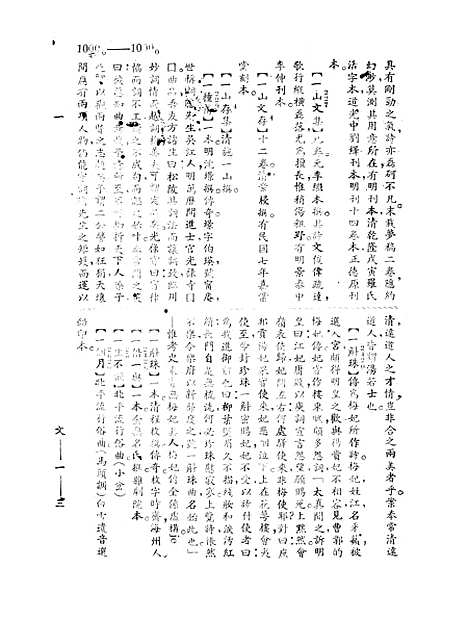 【中国文学百科全书】三 - 杨家骆辞典馆.pdf