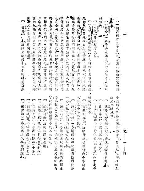 【中国文学百科全书】三 - 杨家骆辞典馆.pdf