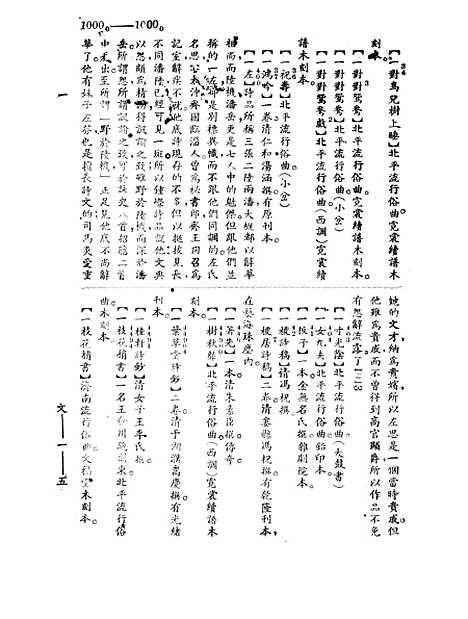 【中国文学百科全书】三 - 杨家骆辞典馆.pdf