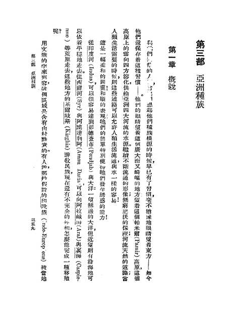 【种族与历史】下集 - E撇塔尔印书馆.pdf