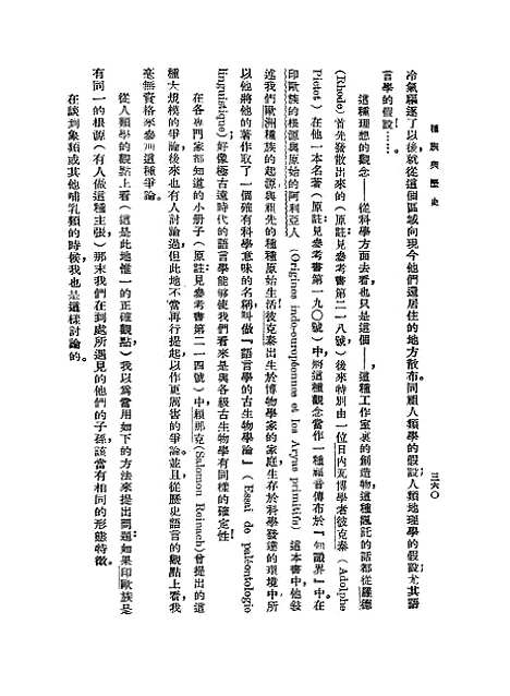 【种族与历史】下集 - E撇塔尔印书馆.pdf