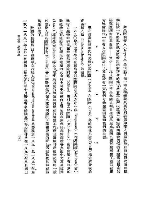 【种族与历史】下集 - E撇塔尔印书馆.pdf