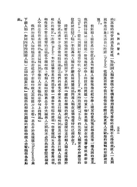 【种族与历史】下集 - E撇塔尔印书馆.pdf