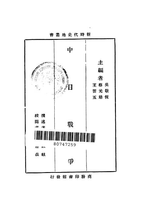 【中日战争】王锺麒印书馆.pdf