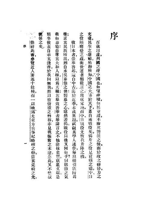 【中日战争】王锺麒印书馆.pdf