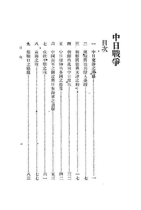 【中日战争】王锺麒印书馆.pdf