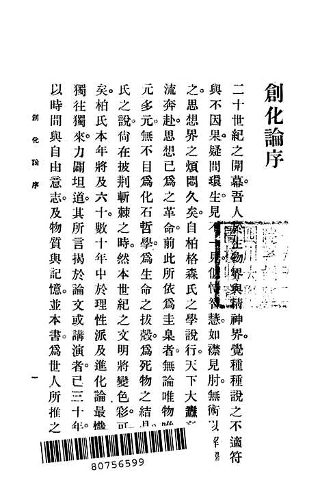 【创化论】上集 - 张东荪印书馆.pdf