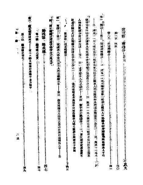 【中国民法继承论】胡长清印书馆.pdf