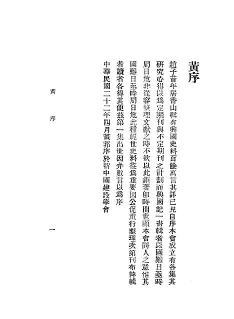 【兴国记】第一集 - 赵正平新中国建设学会上海.pdf