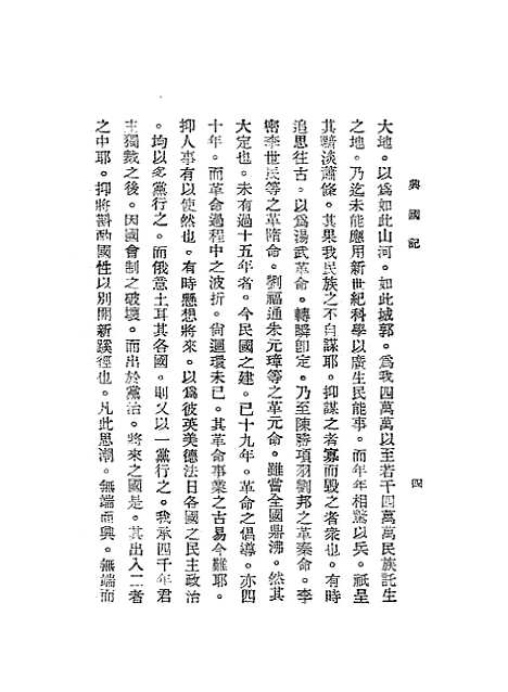 【兴国记】第一集 - 赵正平新中国建设学会上海.pdf