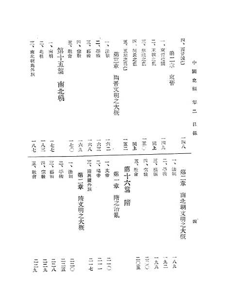 【中国史纲】卷二 - 李泰棻武学书馆.pdf