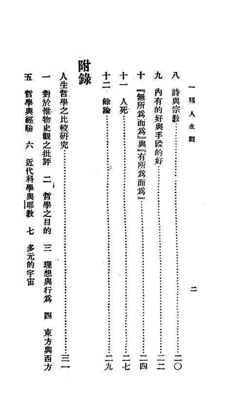 【一种人生观】冯友兰印书馆.pdf