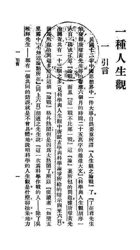 【一种人生观】冯友兰印书馆.pdf