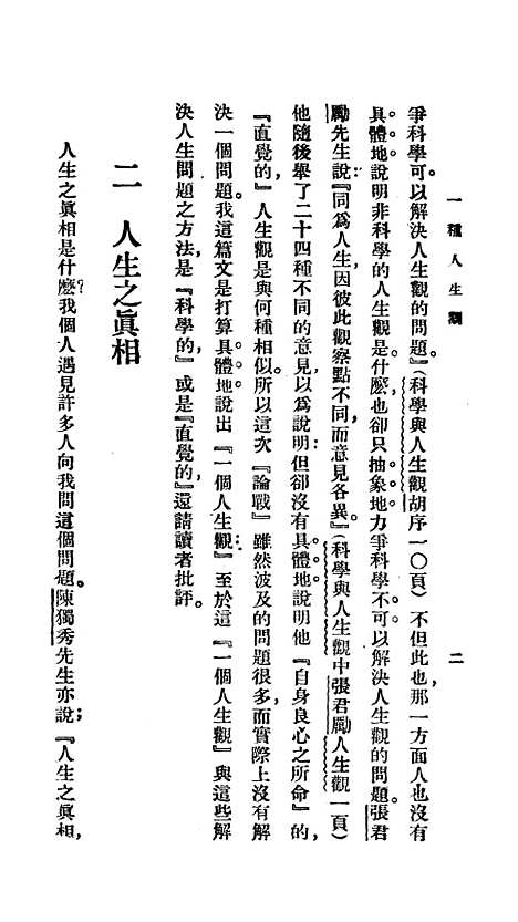 【一种人生观】冯友兰印书馆.pdf