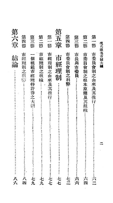 【现代欧美市制大纲】顾彭年印书馆.pdf