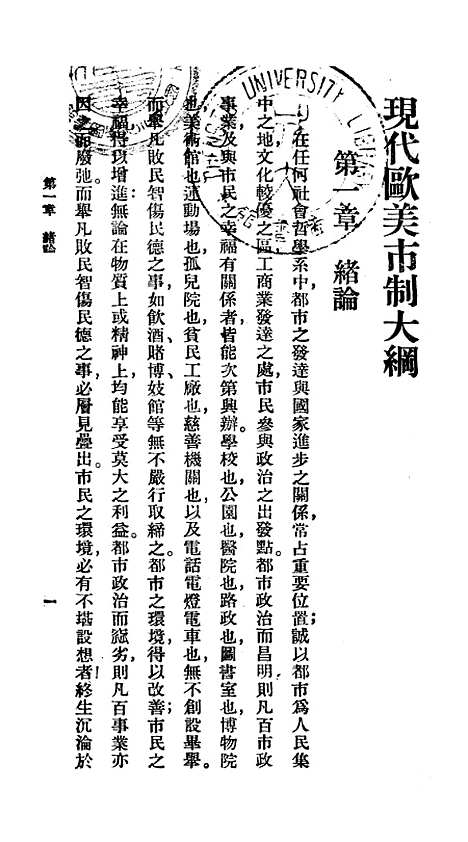 【现代欧美市制大纲】顾彭年印书馆.pdf