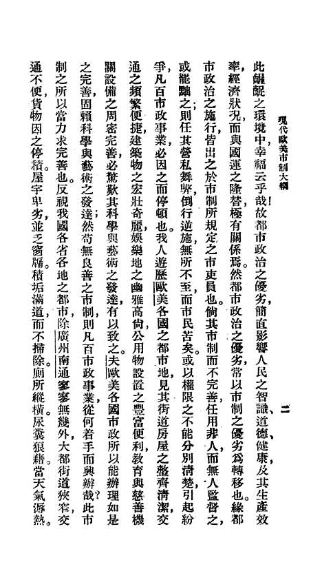 【现代欧美市制大纲】顾彭年印书馆.pdf