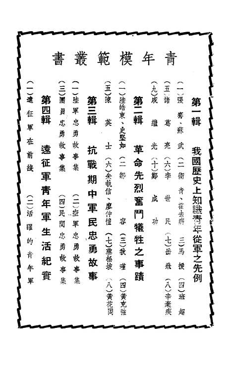 【诸葛亮】周佐治青年.pdf