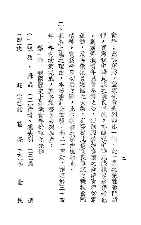 【诸葛亮】周佐治青年.pdf