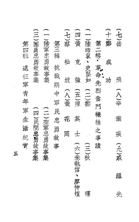 【诸葛亮】周佐治青年.pdf