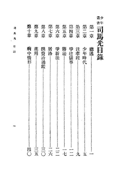 【司马光】孙毓修印书馆.pdf