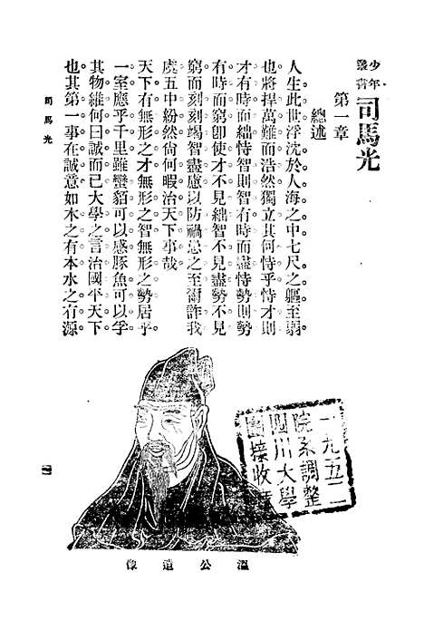 【司马光】孙毓修印书馆.pdf