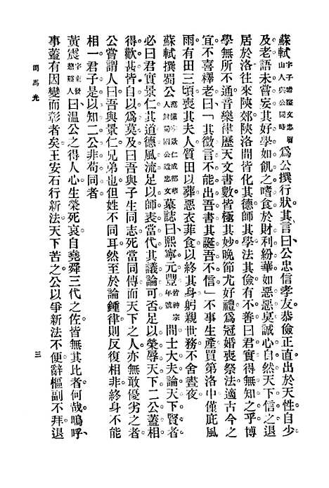 【司马光】孙毓修印书馆.pdf