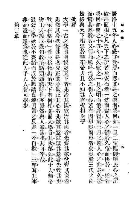 【司马光】孙毓修印书馆.pdf