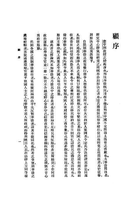 【华侨志】宓亨利印书馆.pdf