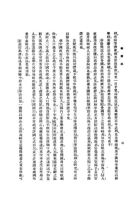 【华侨志】宓亨利印书馆.pdf