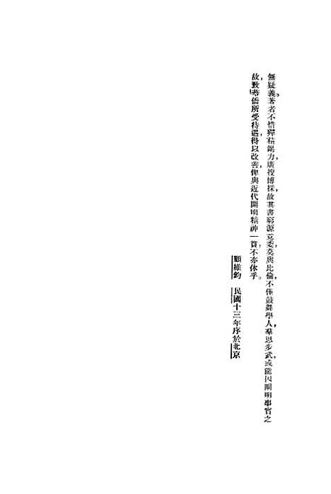 【华侨志】宓亨利印书馆.pdf