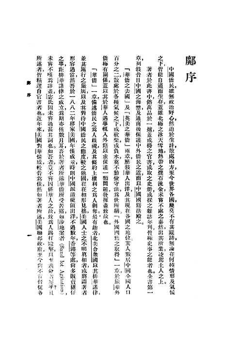 【华侨志】宓亨利印书馆.pdf