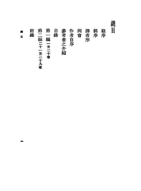 【中日纠纷与国联】韦罗贝WWWilloughby印书馆.pdf