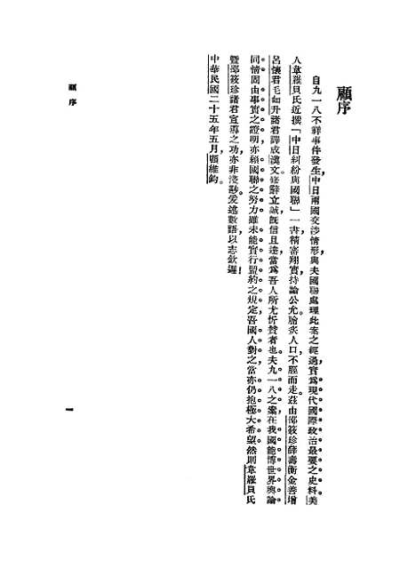 【中日纠纷与国联】韦罗贝WWWilloughby印书馆.pdf