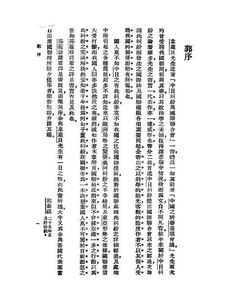 【中日纠纷与国联】韦罗贝WWWilloughby印书馆.pdf