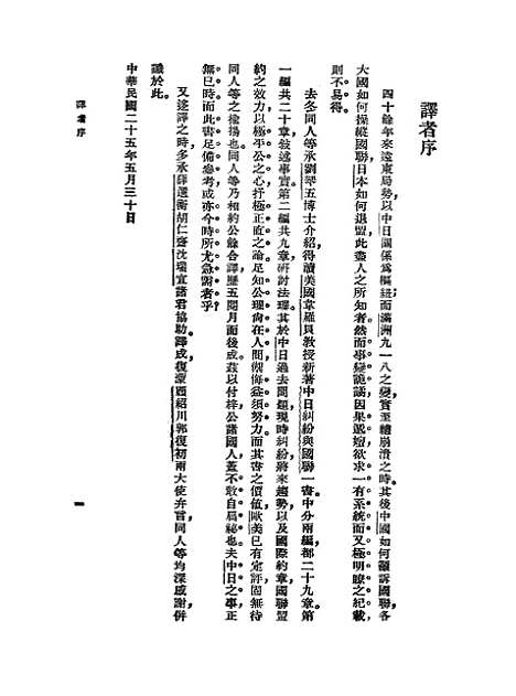 【中日纠纷与国联】韦罗贝WWWilloughby印书馆.pdf