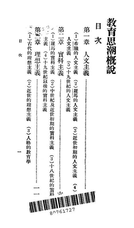 【教育思潮概说】郑次川印书馆.pdf