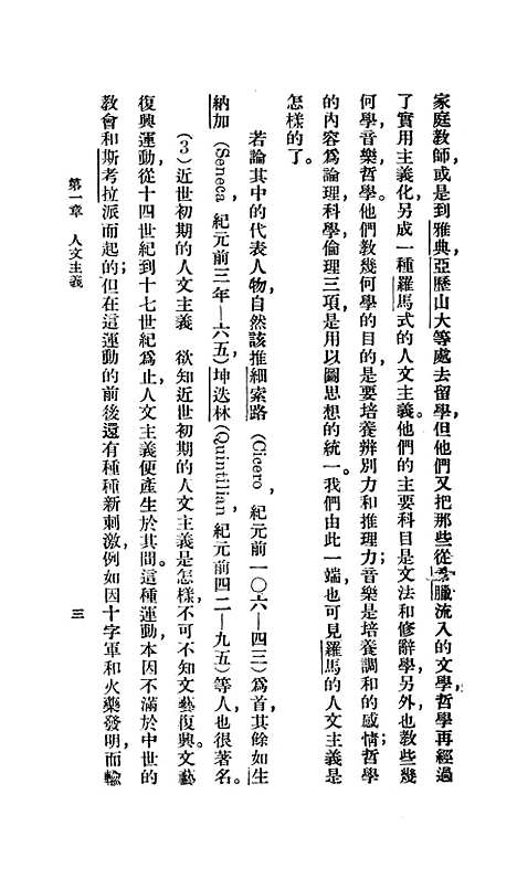 【教育思潮概说】郑次川印书馆.pdf