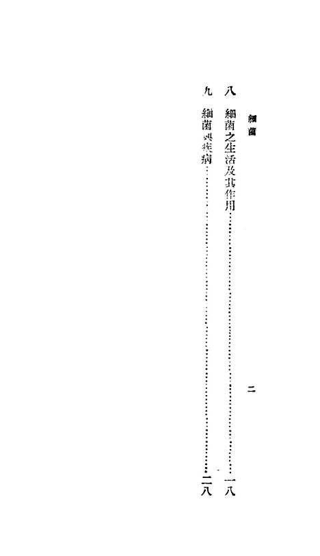 【细菌】胡先驌印书馆.pdf