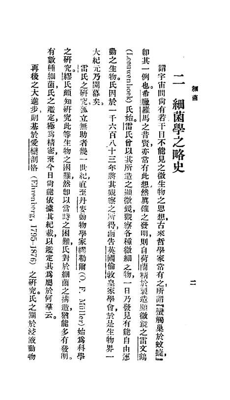 【细菌】胡先驌印书馆.pdf