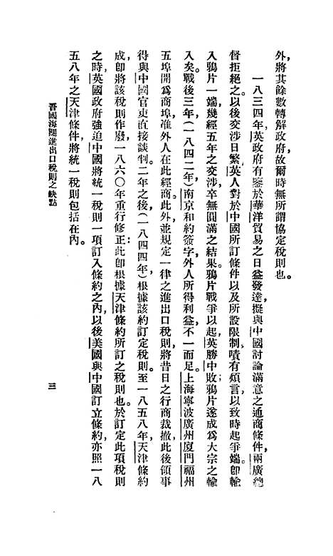 【中国关税问题】马寅初印书馆.pdf