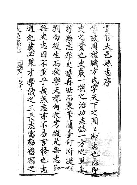 【大邑县志】一 - 赵霖.pdf