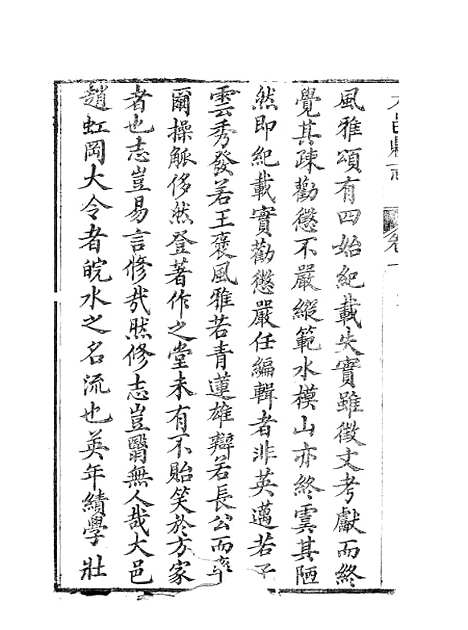 【大邑县志】一 - 赵霖.pdf