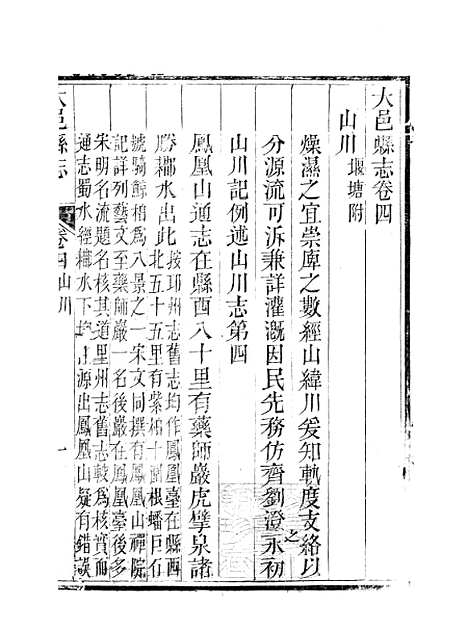 【大邑县志】二 - 赵霖.pdf