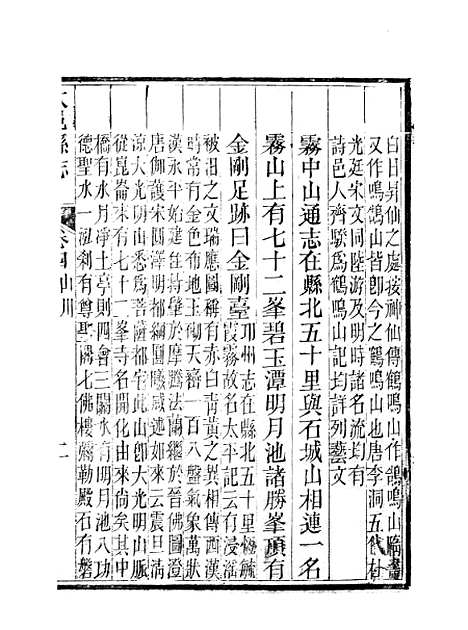 【大邑县志】二 - 赵霖.pdf