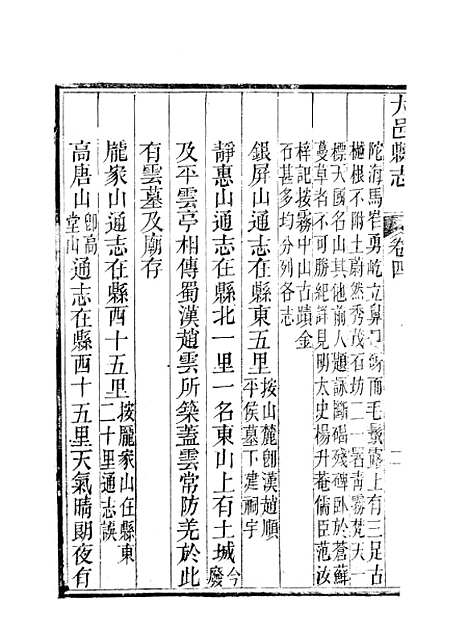 【大邑县志】二 - 赵霖.pdf