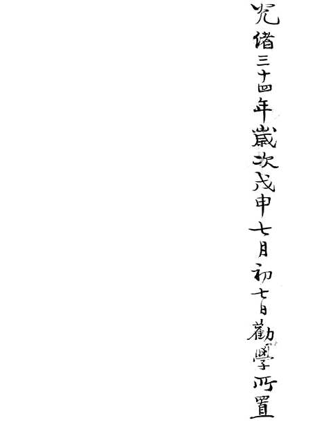 【大邑县志】三 - 赵霖.pdf