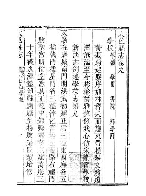 【大邑县志】三 - 赵霖.pdf